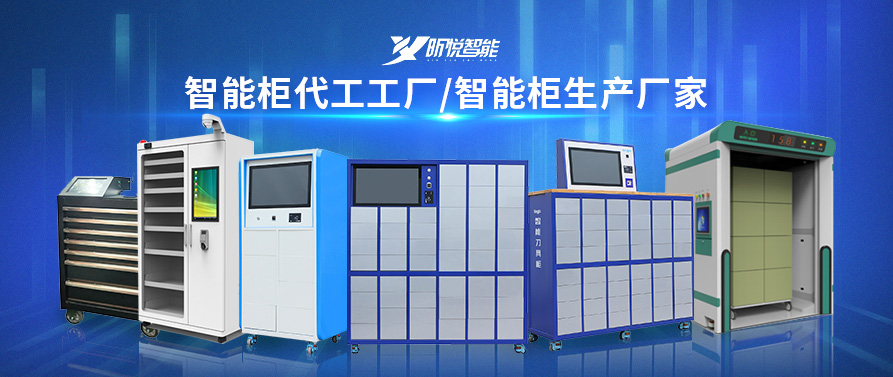 北京車間智能刀具柜